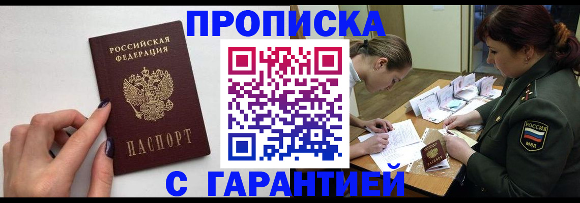 прописка гарантия в Михайлове