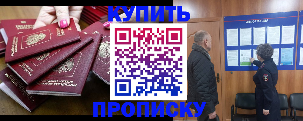 прописка штамп в Михайлове