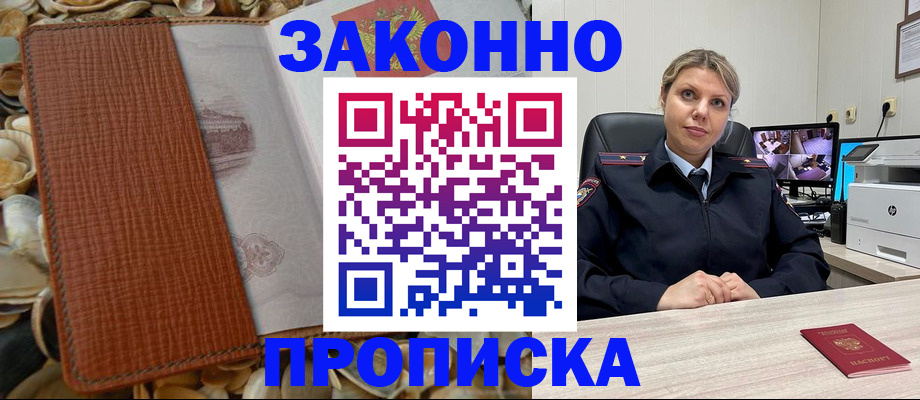 прописка штамп в Михайлове
